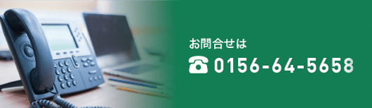 日晃産業株式会社に電話でお問合せする